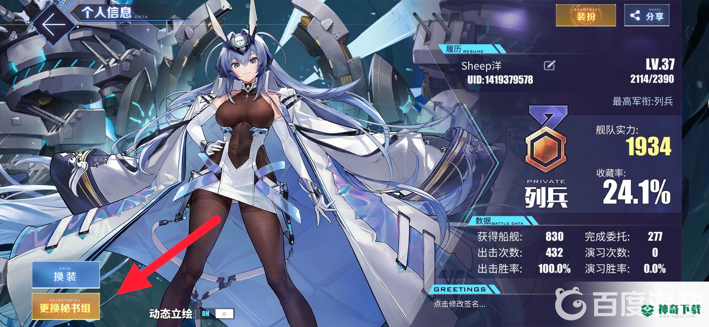 碧蓝航线live2d怎么开？_碧蓝航线教程_神奇下载