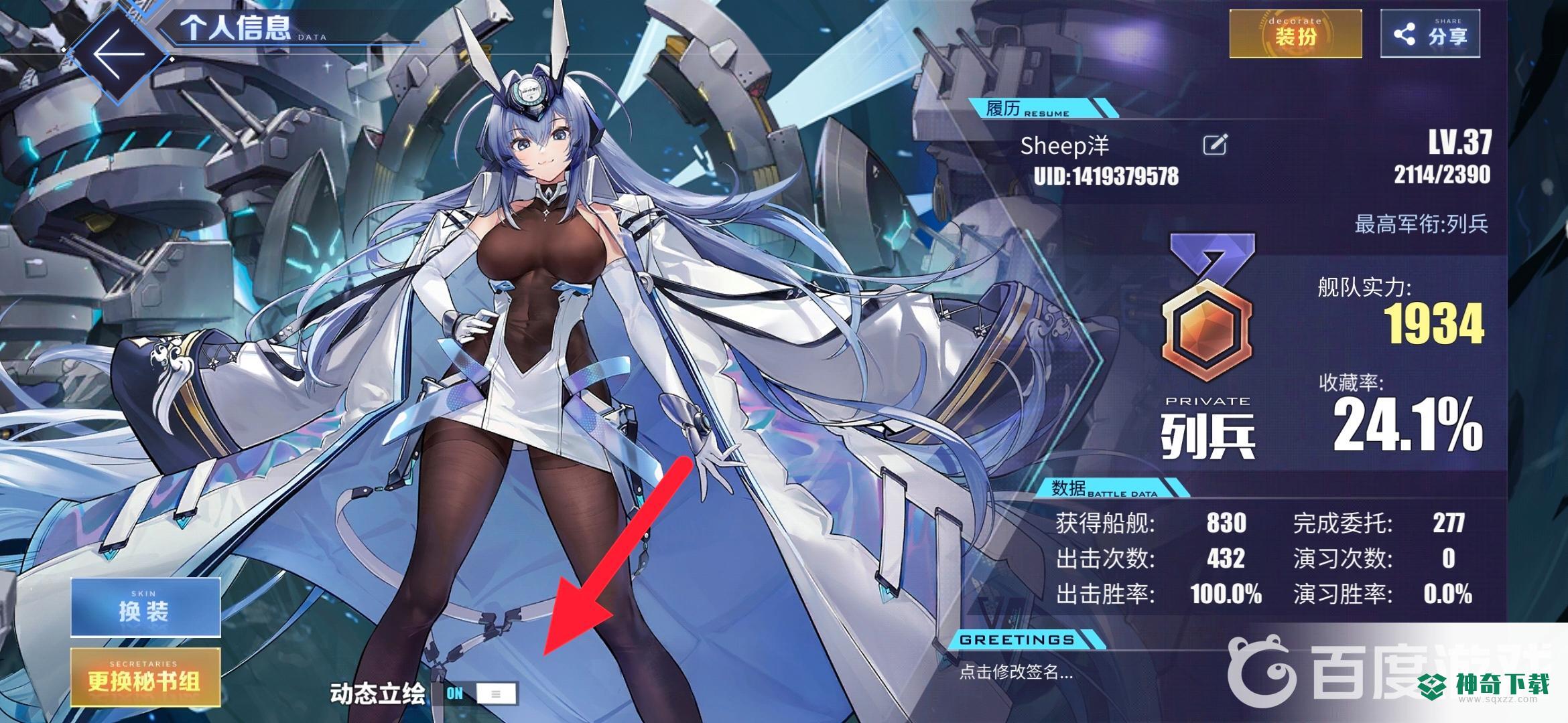 碧蓝航线live2d怎么开？_碧蓝航线教程_神奇下载