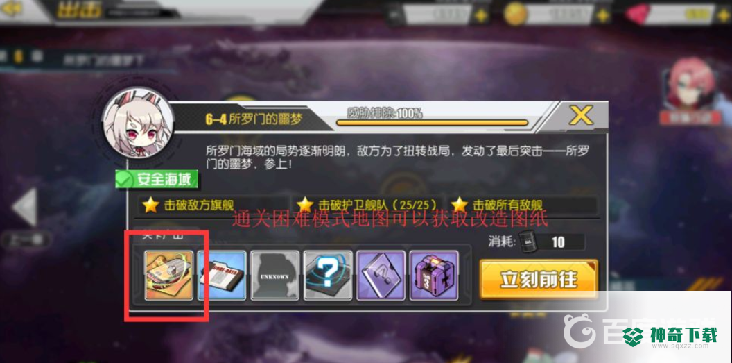 碧蓝航线改造图纸怎么获得？_碧蓝航线教程_神奇下载
