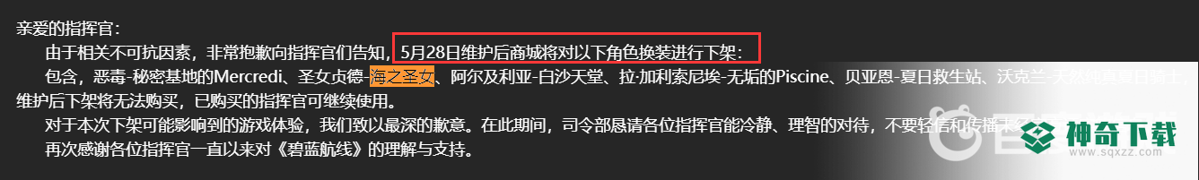 碧蓝航线贞德海之圣女怎么得？_碧蓝航线攻略_神奇下载