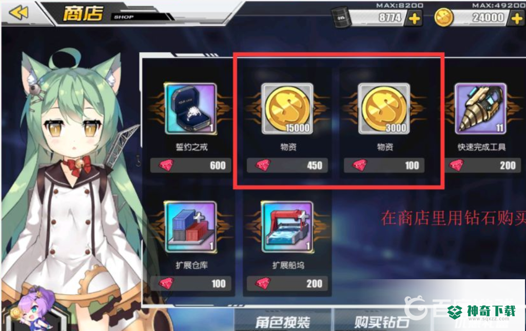 碧蓝航线怎么快速获得金币？_碧蓝航线攻略玩法_神奇下载