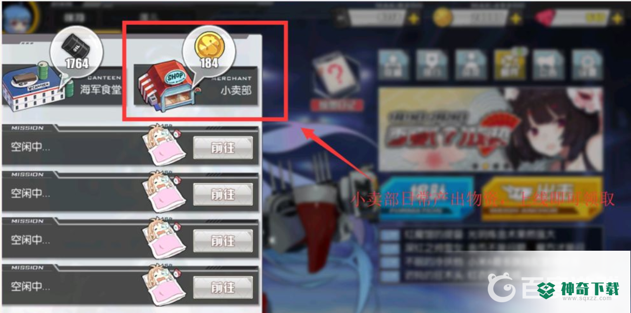 碧蓝航线怎么快速获得金币？_碧蓝航线攻略玩法_神奇下载