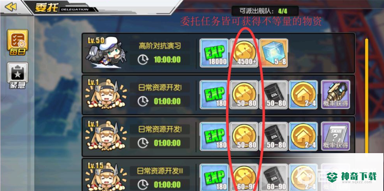 碧蓝航线怎么快速获得金币？_碧蓝航线攻略玩法_神奇下载