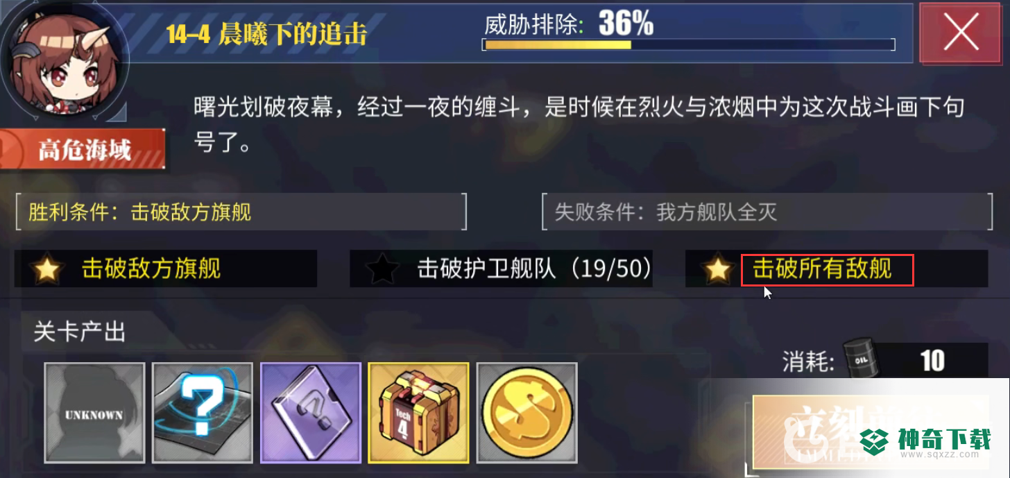 碧蓝航线击破所有敌舰是什么意思？_碧蓝航线攻略玩法_神奇下载