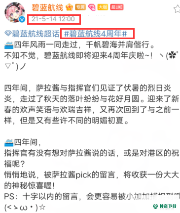 碧蓝航线五周年庆什么时候？_碧蓝航线教程攻略_神奇下载