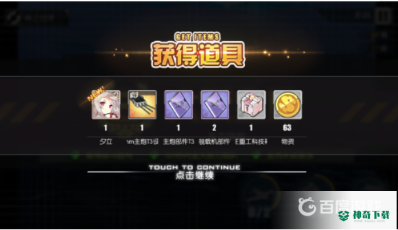 碧蓝航线椿在哪捞？_碧蓝航线教程玩法_神奇下载