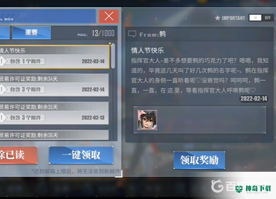碧蓝航线情人节礼物怎么拆？_碧蓝航线攻略玩法_神奇下载