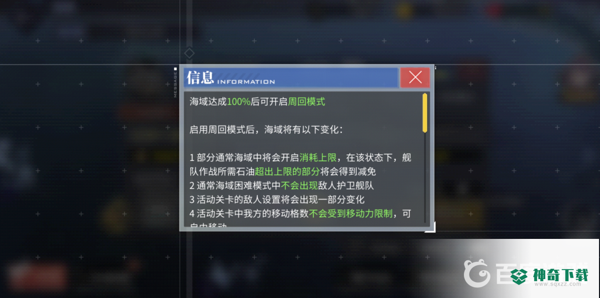 碧蓝航线周回模式什么意思？_碧蓝航线攻略_神奇下载