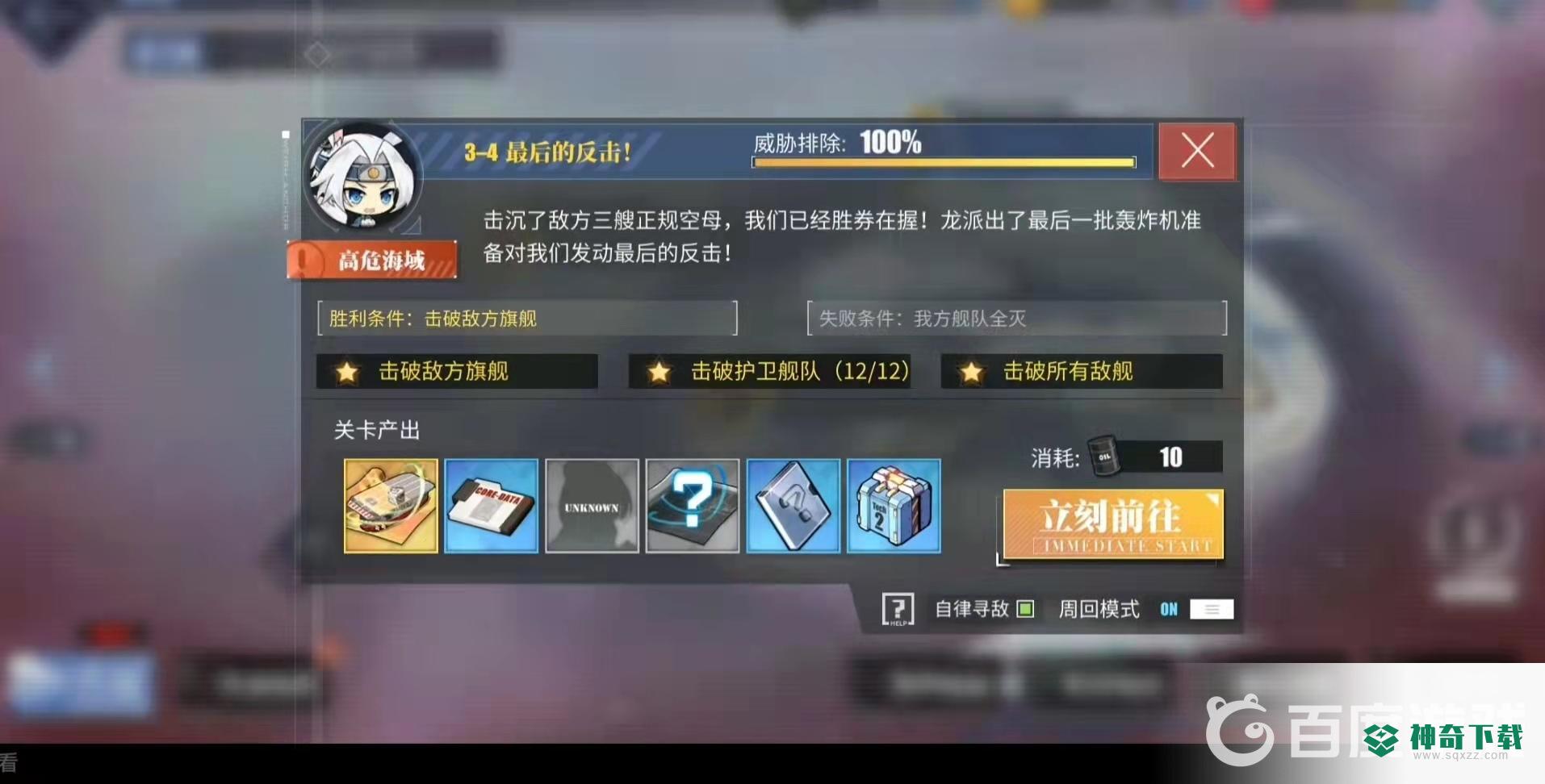 碧蓝航线鸾在哪里捞？_碧蓝航线攻略教程_神奇下载