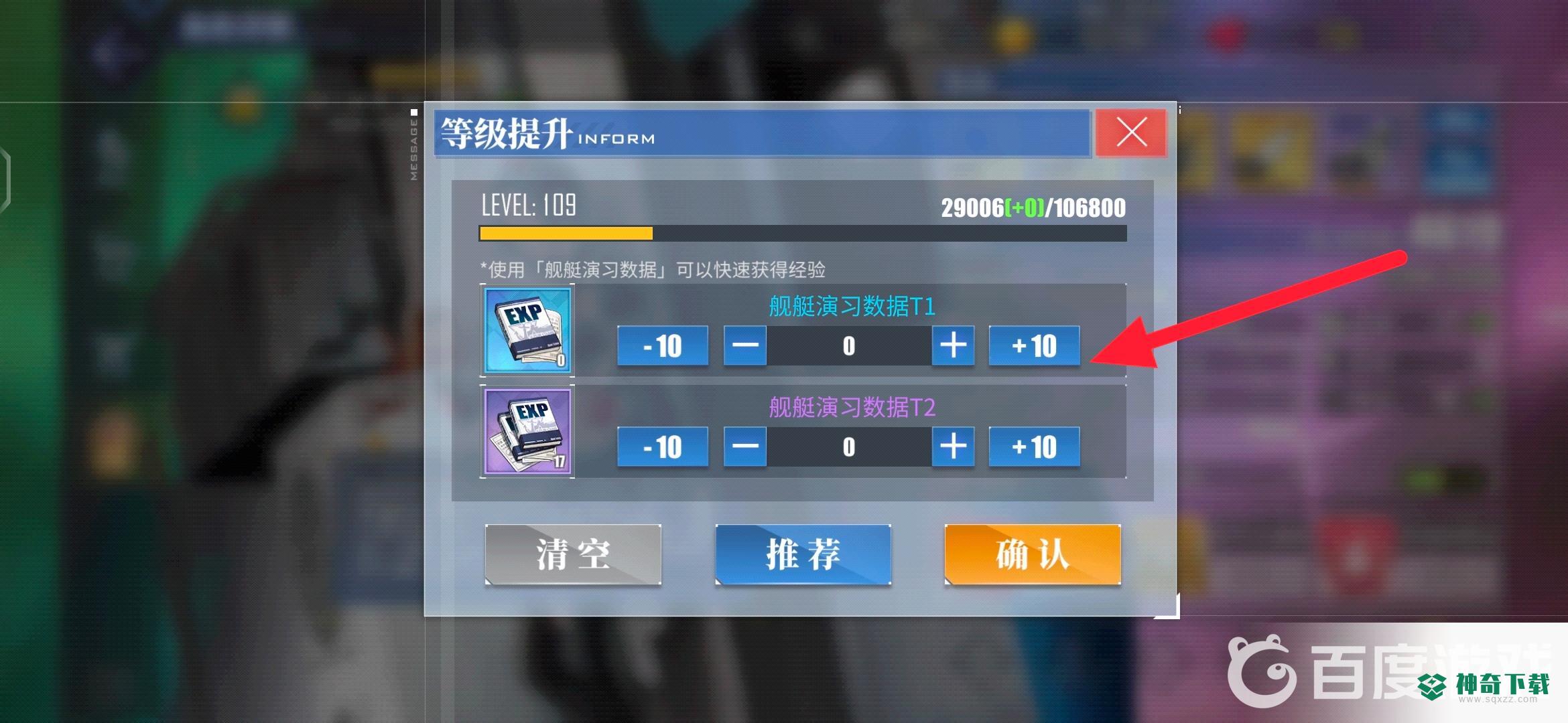 碧蓝航线经验书怎么用？_碧蓝航线攻略玩法_神奇下载