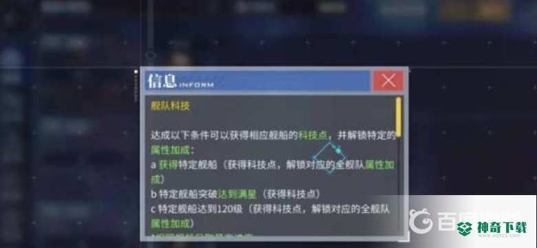 碧蓝航线科研点数怎么刷？_碧蓝航线攻略教程_神奇下载