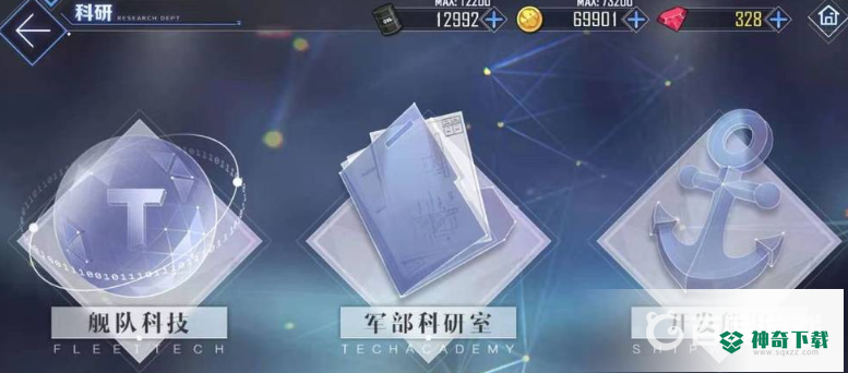 碧蓝航线科研点数怎么刷？_碧蓝航线攻略教程_神奇下载