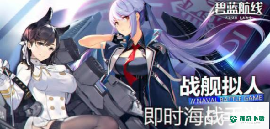 碧蓝航线科研点数怎么刷？_碧蓝航线攻略教程_神奇下载