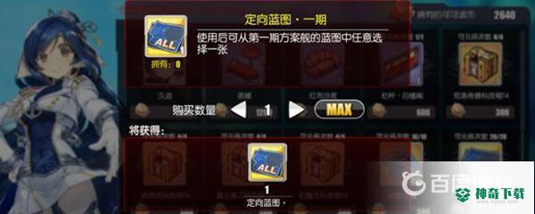碧蓝航线蓝图有什么用？_碧蓝航线教程攻略_神奇下载