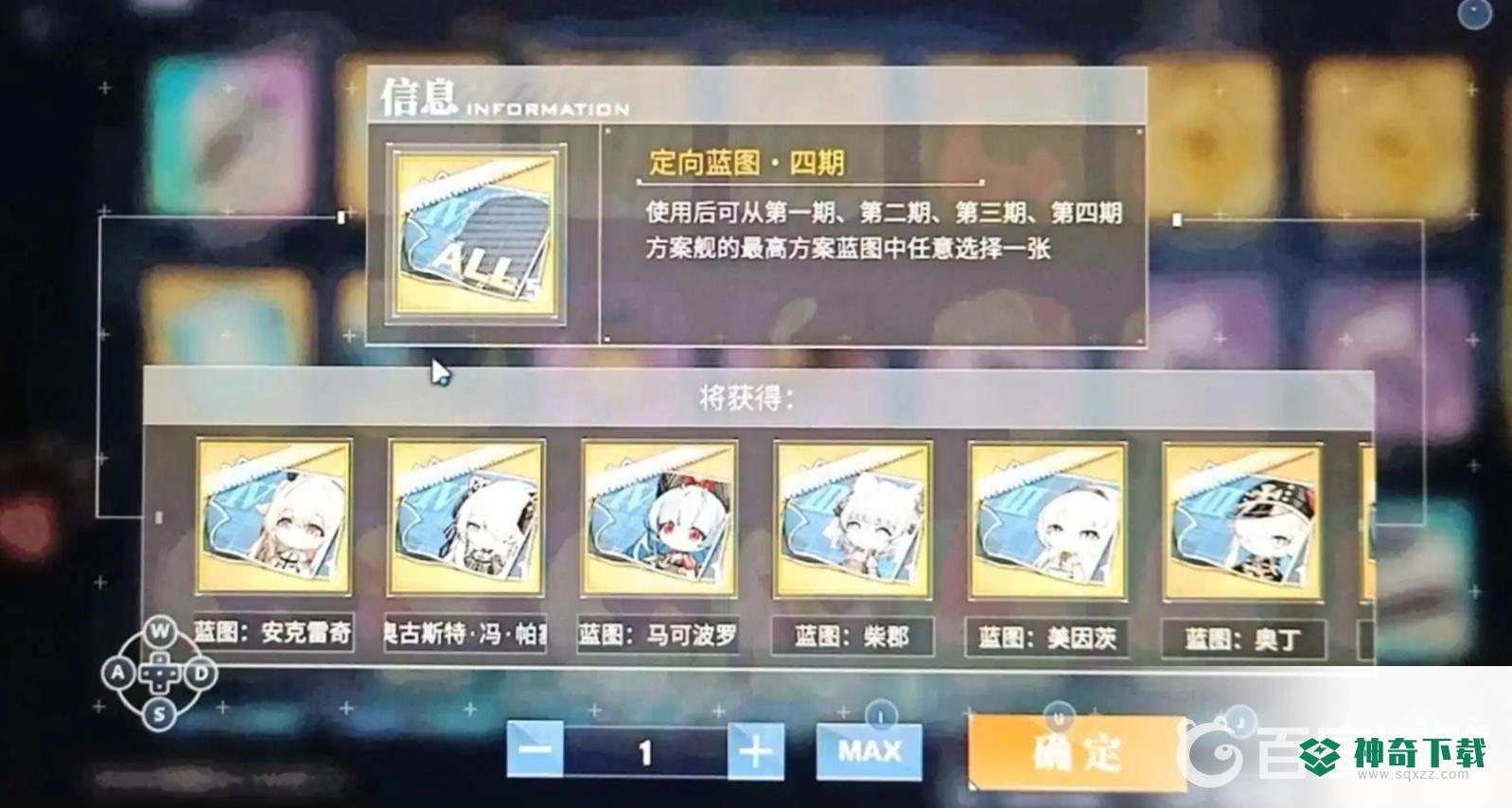 碧蓝航线蓝图有什么用？_碧蓝航线教程攻略_神奇下载
