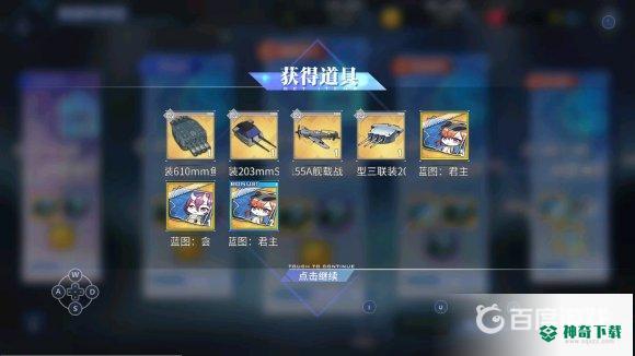 碧蓝航线蓝图有什么用？_碧蓝航线教程攻略_神奇下载