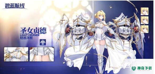 圣女贞德值得培养吗？_碧蓝航线攻略_神奇下载