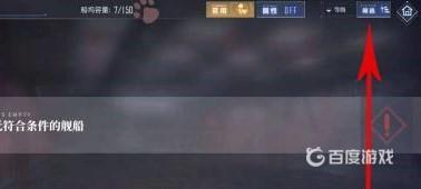 碧蓝航线怎么看自己有哪些皮肤？_碧蓝航线攻略_神奇下载
