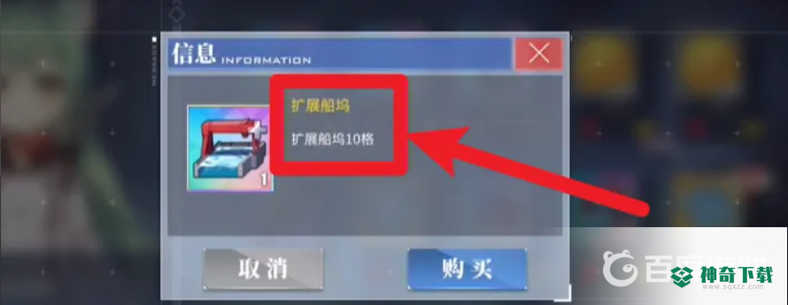 碧蓝航线干船坞怎么扩建？_碧蓝航线攻略_神奇下载