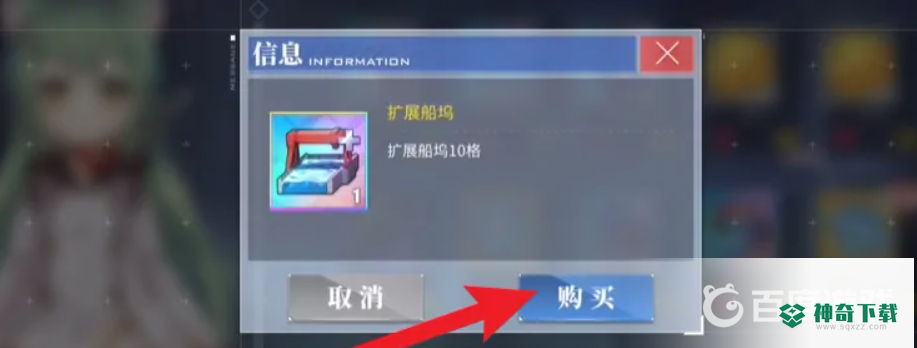 碧蓝航线干船坞怎么扩建？_碧蓝航线攻略_神奇下载