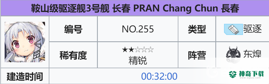 碧蓝航线长春怎么获得？_碧蓝航线攻略教程_神奇下载