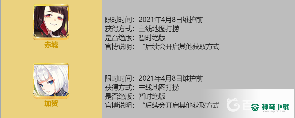 碧蓝航线赤城加贺绝版怎么办？_碧蓝航线攻略_神奇下载
