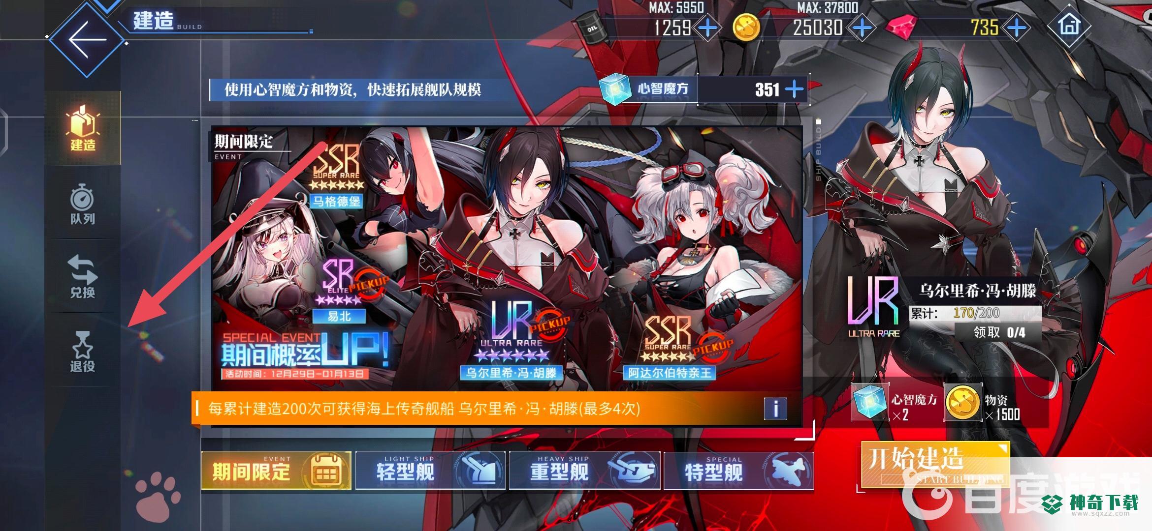 碧蓝航线怎么退役舰船？_碧蓝航线教程攻略_神奇下载