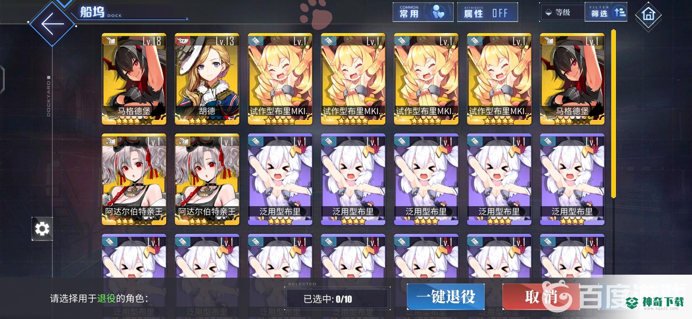 碧蓝航线怎么退役舰船？_碧蓝航线教程攻略_神奇下载