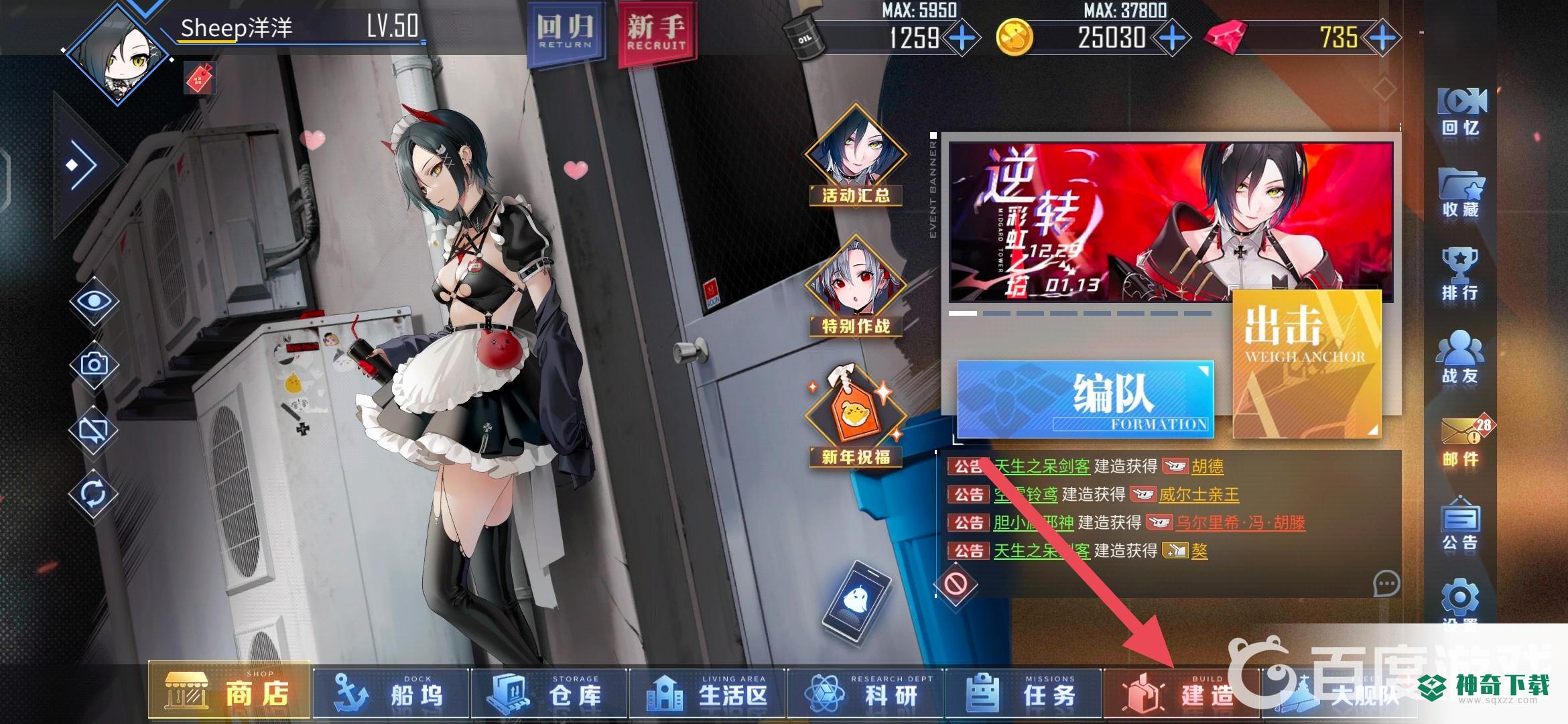 碧蓝航线怎么退役舰船？_碧蓝航线教程攻略_神奇下载