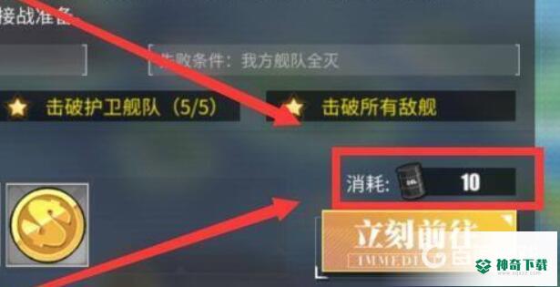碧蓝航线怎么快速消耗石油？_碧蓝航线教程分享_神奇下载