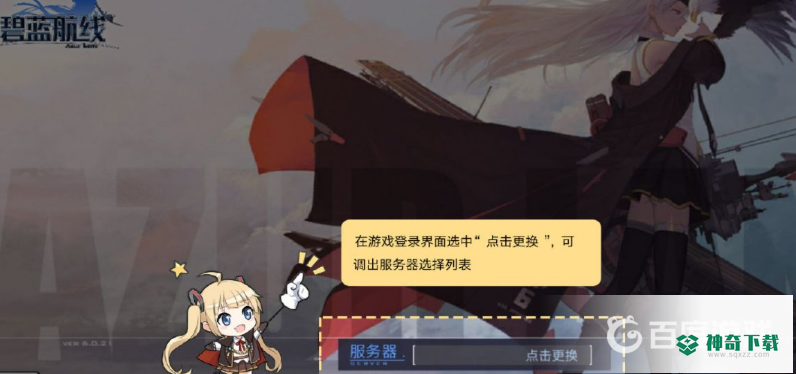 碧蓝航线b服和ios互通吗？_碧蓝航线教程玩法_神奇下载