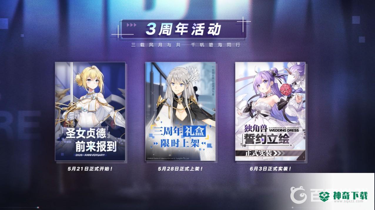 碧蓝航线周年庆什么时候？_碧蓝航线教程攻略_神奇下载