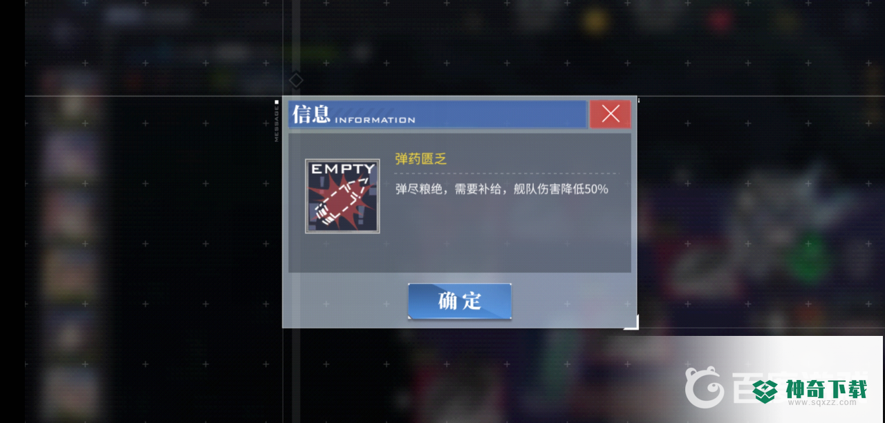 碧蓝航线弹药用尽有什么影响？_碧蓝航线攻略分享_神奇下载