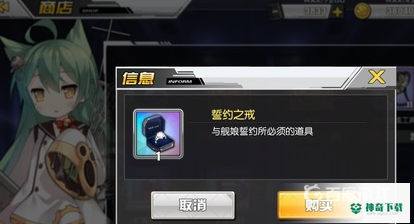 碧蓝航线誓约之戒怎么获得？_碧蓝航线教程_神奇下载