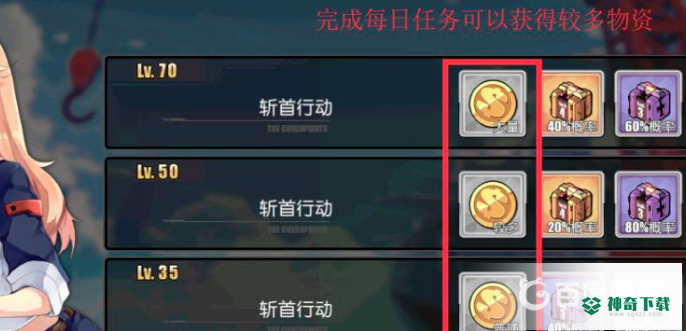 碧蓝航线金币怎么刷？_碧蓝航线教程分享_神奇下载