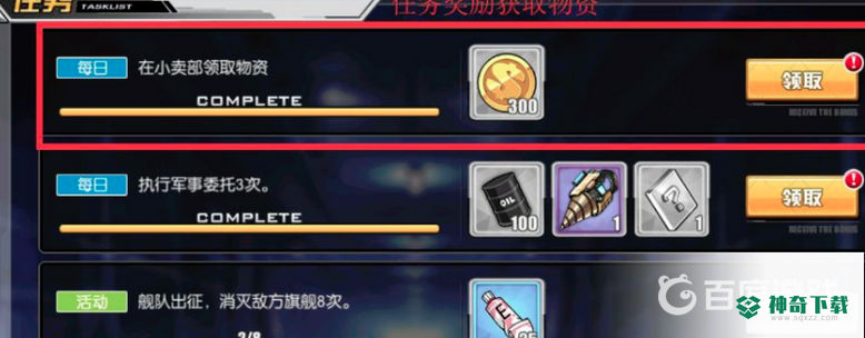 碧蓝航线金币怎么刷？_碧蓝航线教程分享_神奇下载