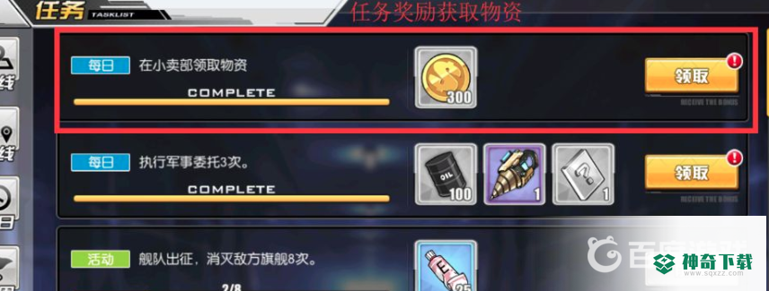 碧蓝航线金币怎么刷？_碧蓝航线教程分享_神奇下载