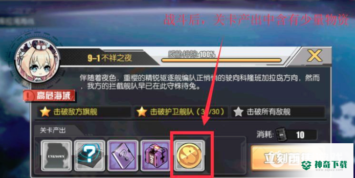 碧蓝航线金币怎么刷？_碧蓝航线教程分享_神奇下载