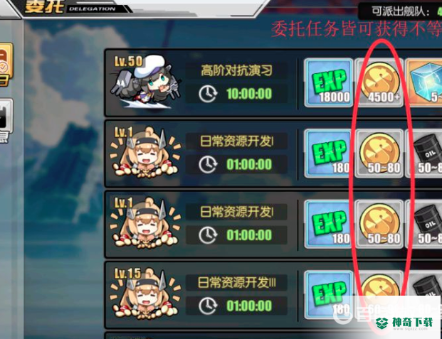 碧蓝航线金币怎么刷？_碧蓝航线教程分享_神奇下载