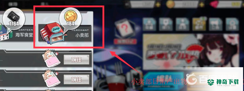 碧蓝航线金币怎么刷？_碧蓝航线教程分享_神奇下载