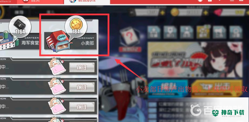 碧蓝航线金币怎么刷？_碧蓝航线教程分享_神奇下载