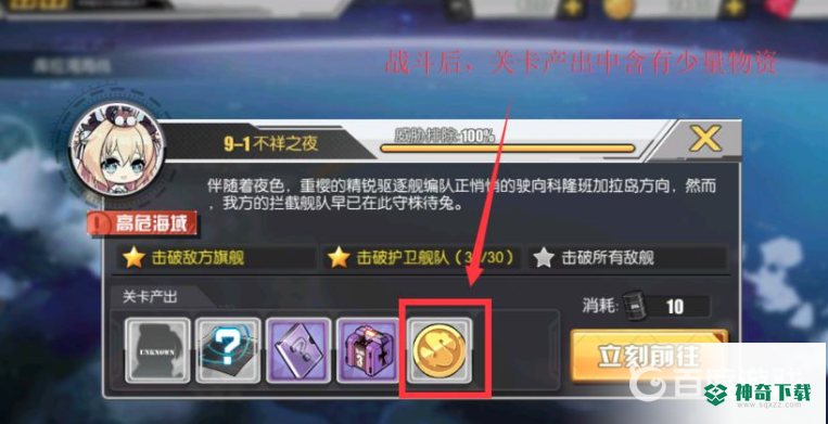 碧蓝航线金币怎么刷？_碧蓝航线教程分享_神奇下载