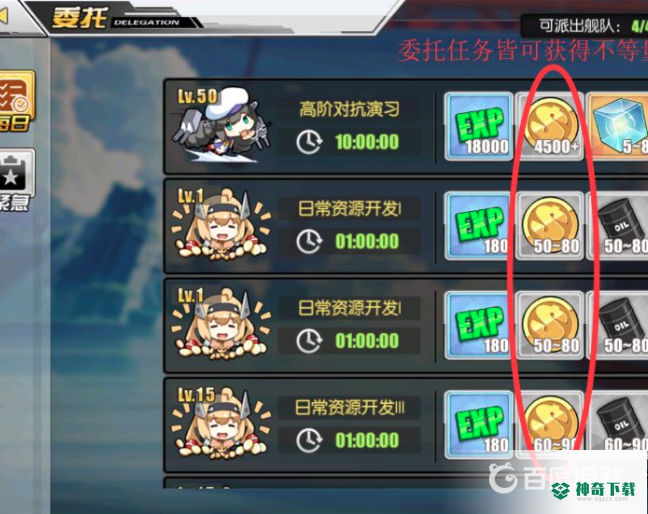 碧蓝航线金币怎么刷？_碧蓝航线教程分享_神奇下载