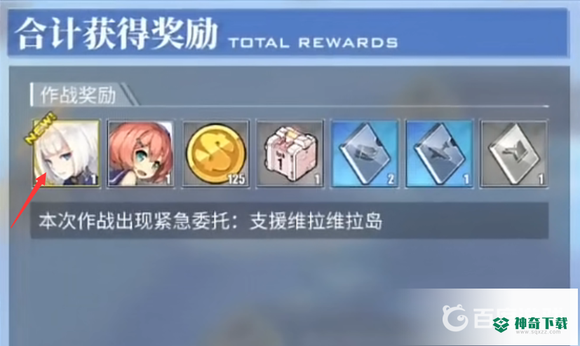 碧蓝航线赤城加贺在哪里捞？_碧蓝航线教程分享_神奇下载