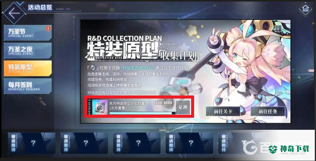 碧蓝航线特装原型上限是多少？_碧蓝航线攻略分享_神奇下载