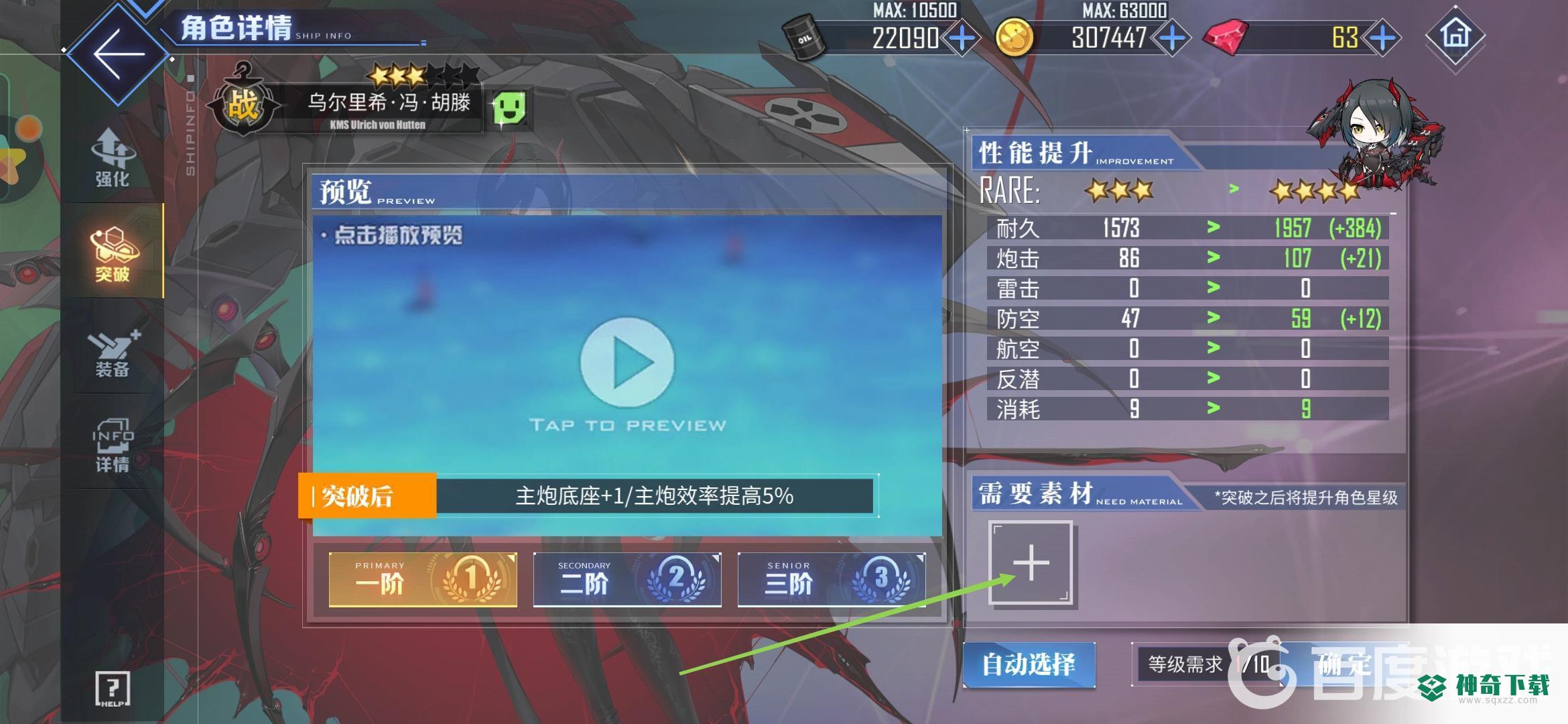 碧蓝航线ur怎么突破？_碧蓝航线攻略玩法_神奇下载