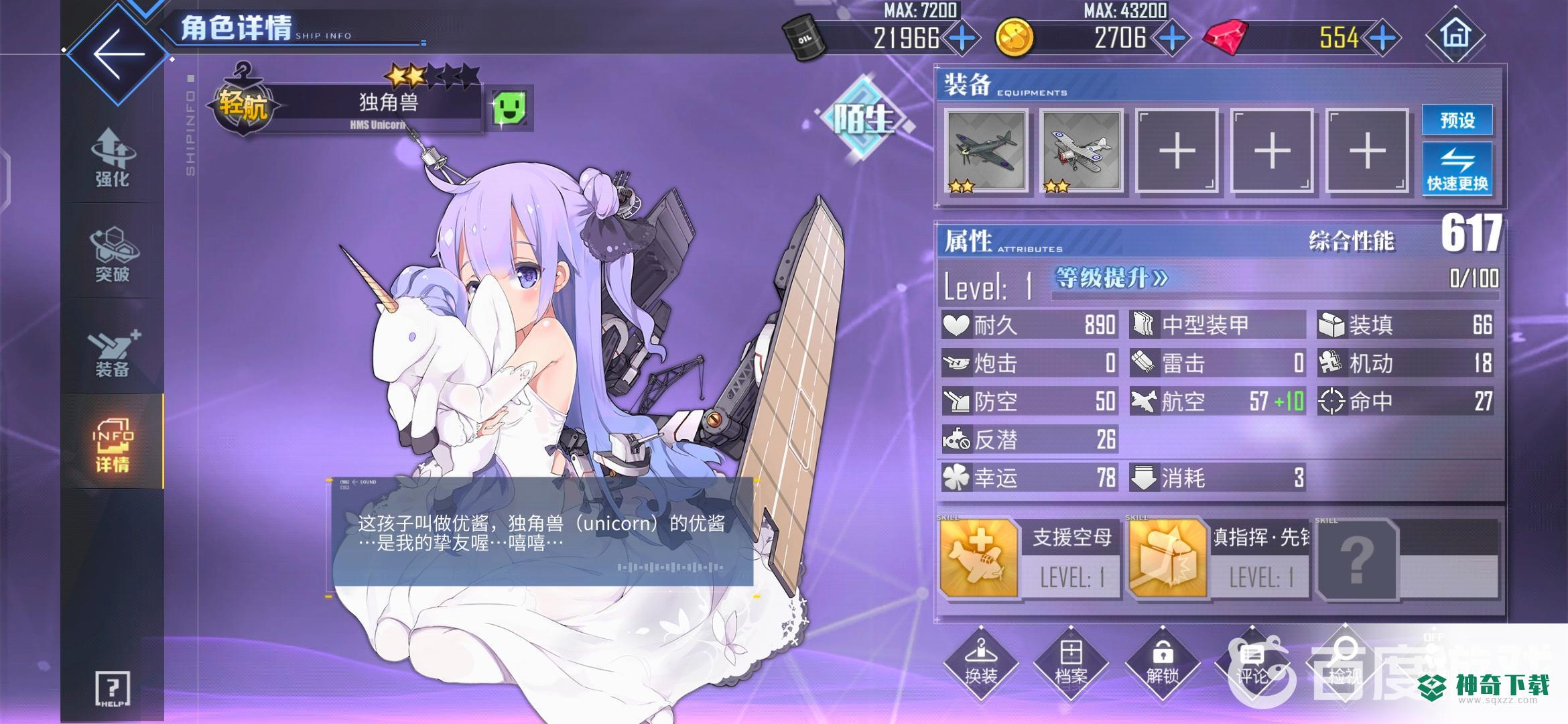 碧蓝航线独角兽值得练吗？_碧蓝航线攻略分享_神奇下载