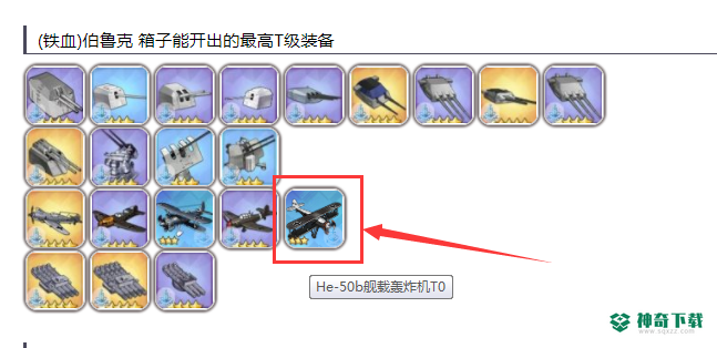 碧蓝航线he50b怎么获得？_碧蓝航线攻略玩法_神奇下载