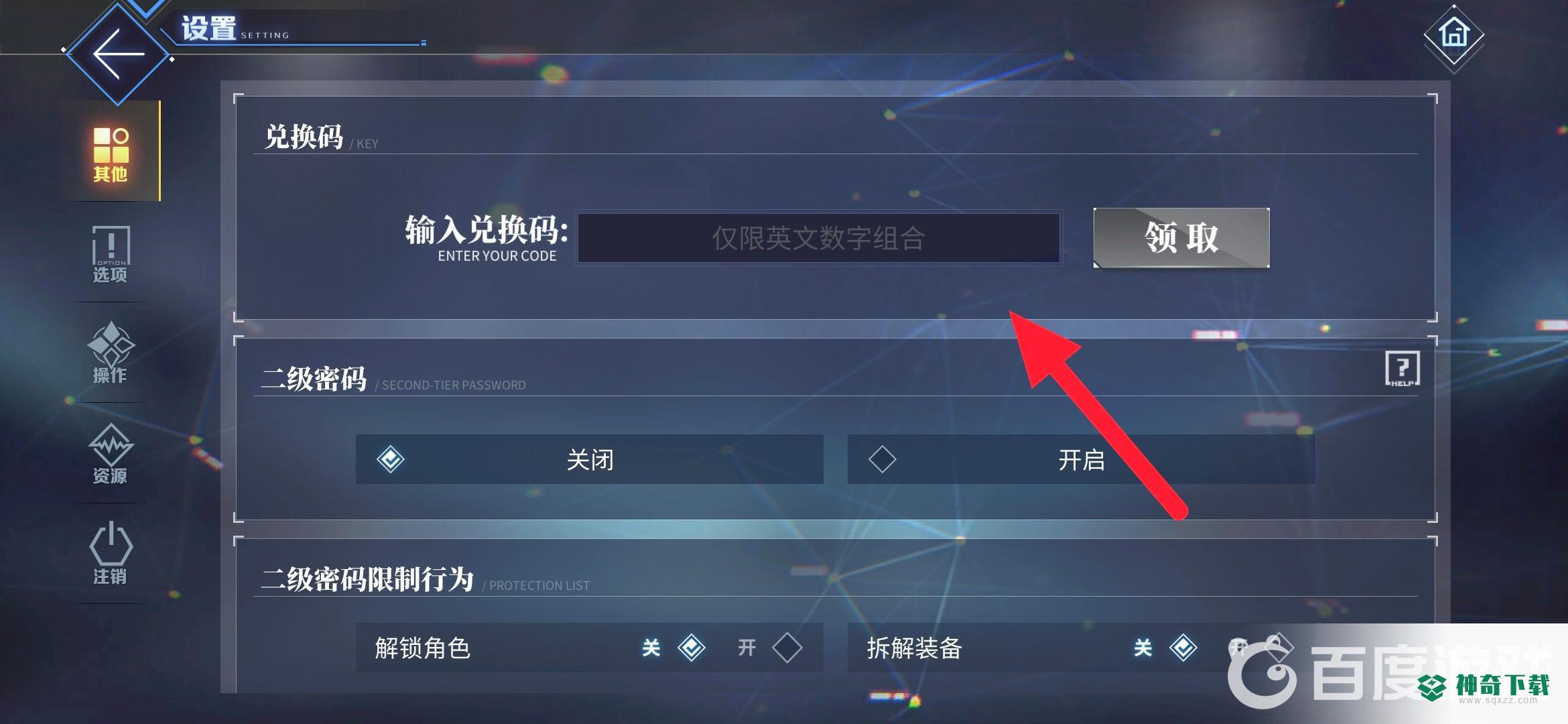 碧蓝航线兑换码在哪里换？_碧蓝航线教程_神奇下载