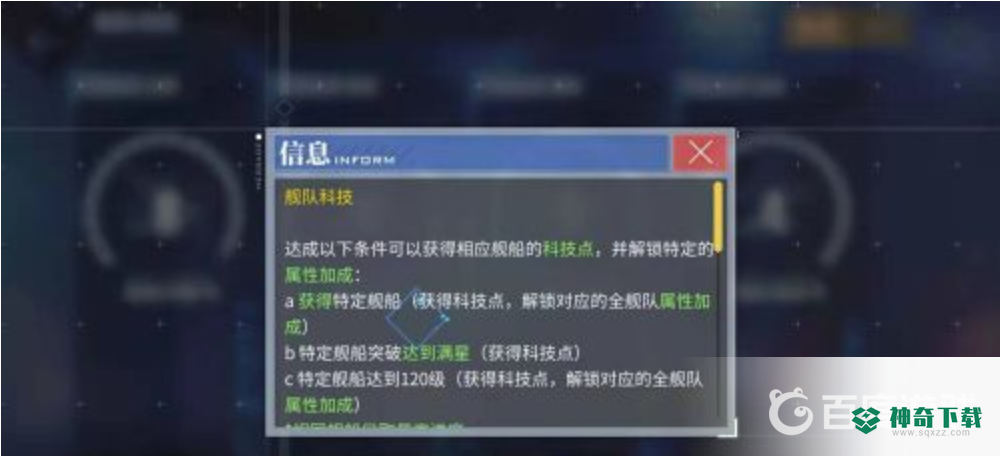 碧蓝航线阵营科技点怎么获得？_碧蓝航线教程玩法_神奇下载